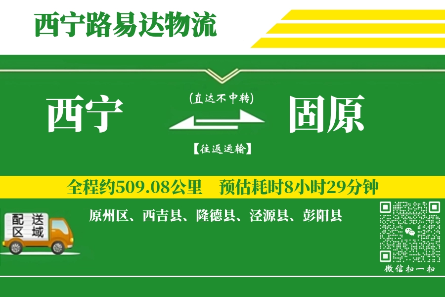 西宁航空货运,固原航空货运,固原专线,航空运费,空运价格,国内空运