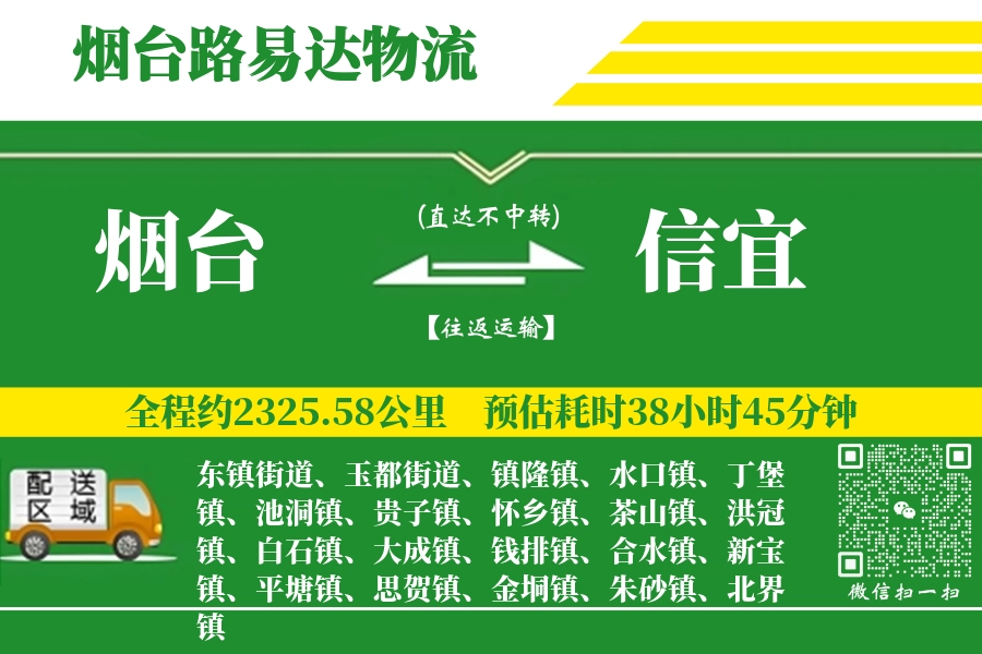 烟台到信宜物流公司