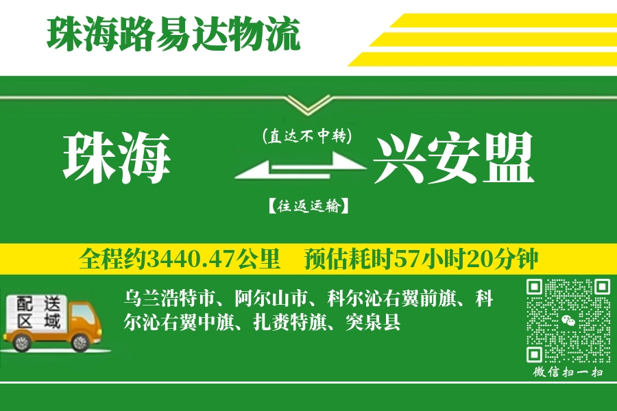 珠海航空货运,兴安盟航空货运,兴安盟专线,航空运费,空运价格,国内空运